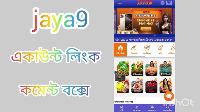 অবাক অভিজ্ঞতা jaya9 লাইভ ক্যাসিনো এর মাধ্যমে ব্যতিক্রমী গেমিং